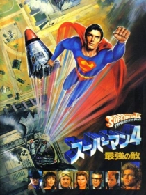 Supermen 4 1987 HD