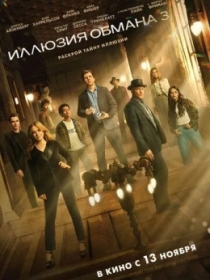 Ustasi faranglar 3 / Yolg'on saroblari 3 Uzbek tilida O'zbekcha 2025 tarjima kino HD tas-ix skachat