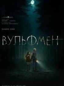 Bo'ri Odam 2025 Ujas kino HD