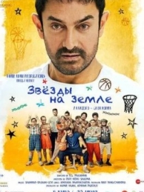 Osmondagi Yuraklar / Yerdagi Yulduzlar 2025 Hind kino
