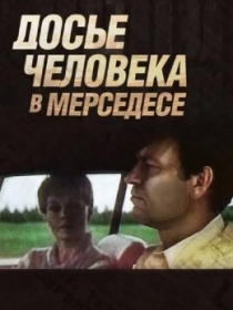 Mersedes Haydagan Odam 1986 HD