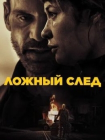 Yolg'on tuzog'ida / Soxta iz / Chalg'itish 2026 HD Uzbek tilida Tarjima kino