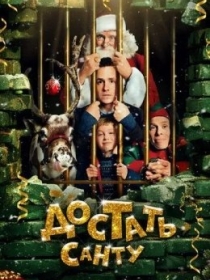 Qorboboni qutqarish / Santaning sarguzashtari 2014 HD