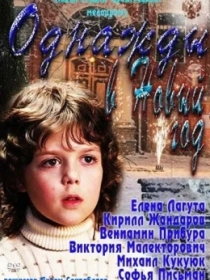 Bir gal Yangi yilda / Bir vaqtlar Yangi yilda 2011 Rossiya kino