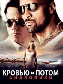 Ham Qon, Ham Jon Berib : Anaboliklar 2013 HD