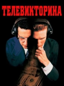 Televiktorina 1994 HD