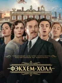 Fekxem-Xoll / Fackham Hall / Фэкхем-Холл / Fekxem saroyi / Feckhem qasri 2025 HD