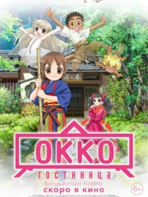 Mehmonxona Anime Multfilm O'zbek tilida HD 2018
