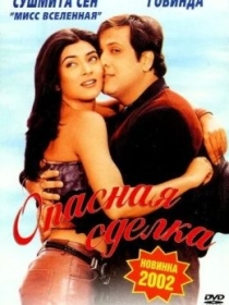 Erimning Yolg'onlari / Xavfli Bitim 2001 Hind kino