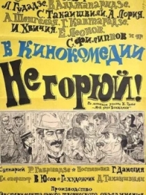 O'ksinma / Xafa Bo'lma / Qayg'urma 1969 SSSR kino HD