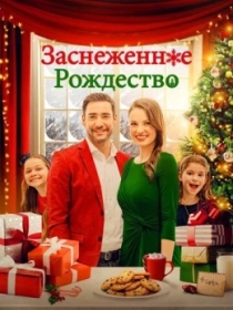 Qorli Rojdestvo 2021 HD Uzbek tilida tarjima kino
