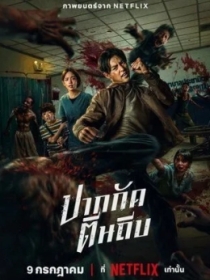 Ziam Zombilari 2025 Ujas kino