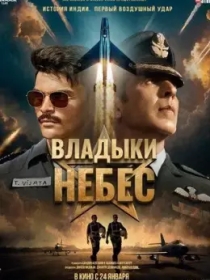 Havo Kuchlari / Osmon Qo'shini 2025 Hind kino HD