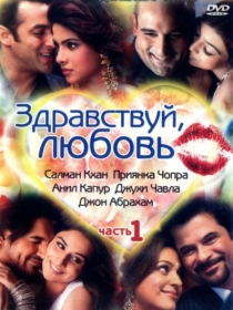 Salom Ey Ishq / Salom Sevgi Hind kino HD Uzbek tilida Tarjima kino 2007