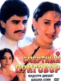Ayol Kuchi / O'lim Hukmi / O‘lim Jazosi: Mrityu Dand 1997 Hind kino