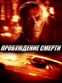 Ajal Izidan / O'limning Uyg'onishi 2004 HD