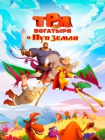 Uch Bahodir va O'tmishga Sayohat 2023 Multfilm