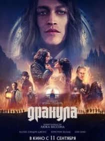 Drakula : Sevgi Hikoyasi / Dracula Sevgi Ertagi 2025 HD