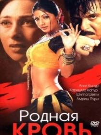 O'g'limni Qaytarib Bering 2 / Rishtalar / Munosabatlar 2002 Hind kino