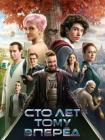 Yuz Yil Oldin 2024 Rossiya kino