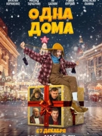 Uyda Yolg'iz Qiz 1 2023 Rossiya kino