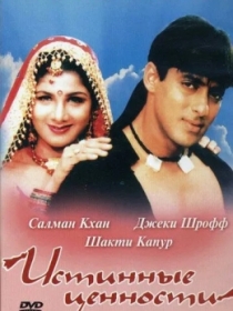 Ikkinchi Xotin Balosi / Haqiqiy qadriyatlar / Rishtalar / Bandhan 1998 Hind kino