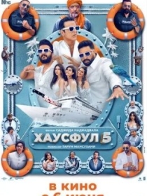 Bir Oila 5 / Bag'ributunlik 5 2025 Hind kino
