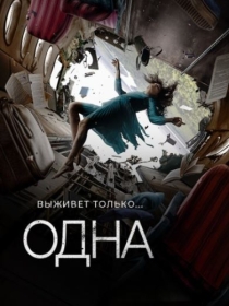 Yolg'iz Rossiya kino 2021 HD