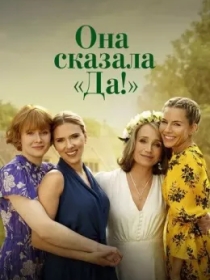 Onamning To'yi / U Ha Dedi 2023 HD