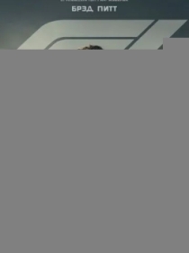 Formula 1 / F1 2025