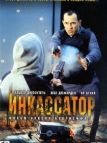 Inkassator 2004 HD