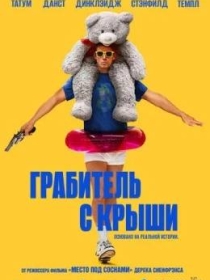 Tomdagi o'g'ri / Tomdagi odam 2025 HD