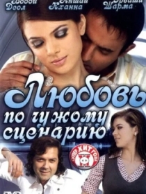 Niqob / Xiyonatkor xotin 2 Hind kino 2007 Uzbek tilida O'zbekcha tarjima kino HD skachat