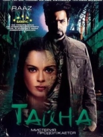 Qora Jodu 2 : Sir Davom Etadi / Sir 2 / Raaz 2 2009 Hind kino