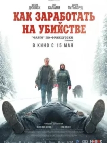 O'lja Ishtiyoqi / Qotillik ortidagi daromad 2024 HD