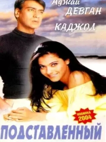 Tuzoqqa tushirilgan / Tuhmat balosi / Gundaraj 1995 Hind kino