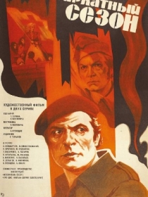 So'lim Mavsum 1979 SSSR kino HD