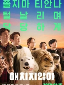 Odamzod Bog'i / Sirli hayvonot bog‘i 2020 HD