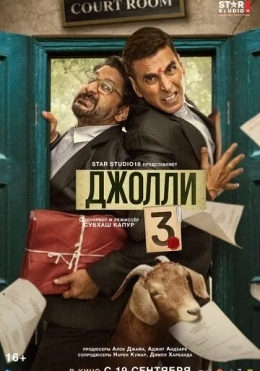 Sotilgan Adolat 3 / Jolli 3 / Jolly LLB 3 2025 HD Hind kino