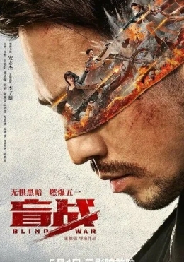 So'qir Jangchi / Ko'r Ko'rona Urush 2022 HD