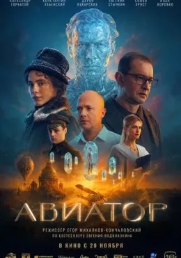 Aviator : Vaqt Ortidan 2025 Rossiya kino