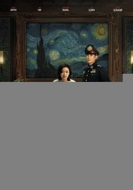 Yulduzlar ichida yo'qolgan / Yolg'on ortidagi sir 2022 Xitoy kino