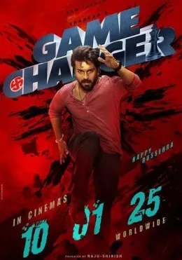O'yinni O'zgartiruvchi / O'yin 2025 Hind kino