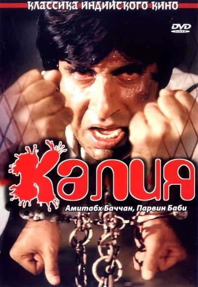 Kaliya 1981 Hind kino HD