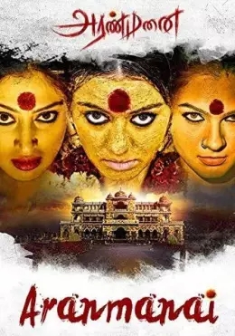 Arvoh Ayol Azobi 1 / Arvohli uy 1 / Arvohli saroy 1 / Aranmanai 1 2014 Hind kino