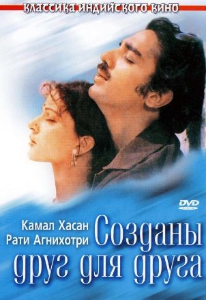 Bir Biri Uchun Yaralgan 1981 Hind kino HD