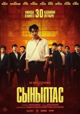 Sinfdosh 2025 Qozoq kino