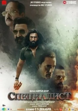 Mutaxassis / Spetsialist / Kuchli Jangchi 2025 Hind kino