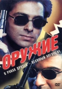 Qalb Qotili / Qurol 1997 Hind kino