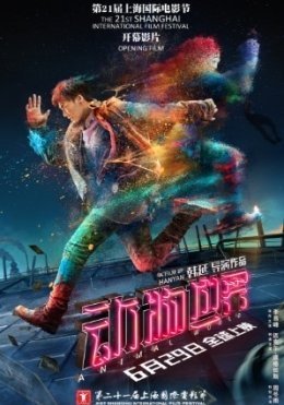 Yovvoyilar Sayyorasi 2018 HD